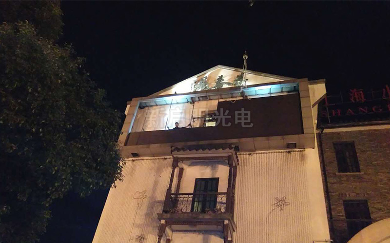 小南國戶外P8全彩屏 小南國戶外P8全彩屏